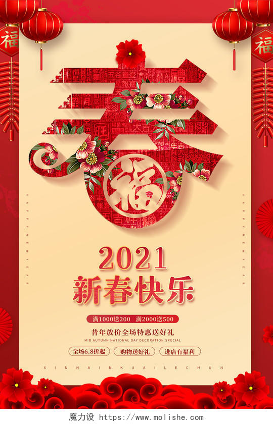 2021年新春快乐海报新年春节牛年